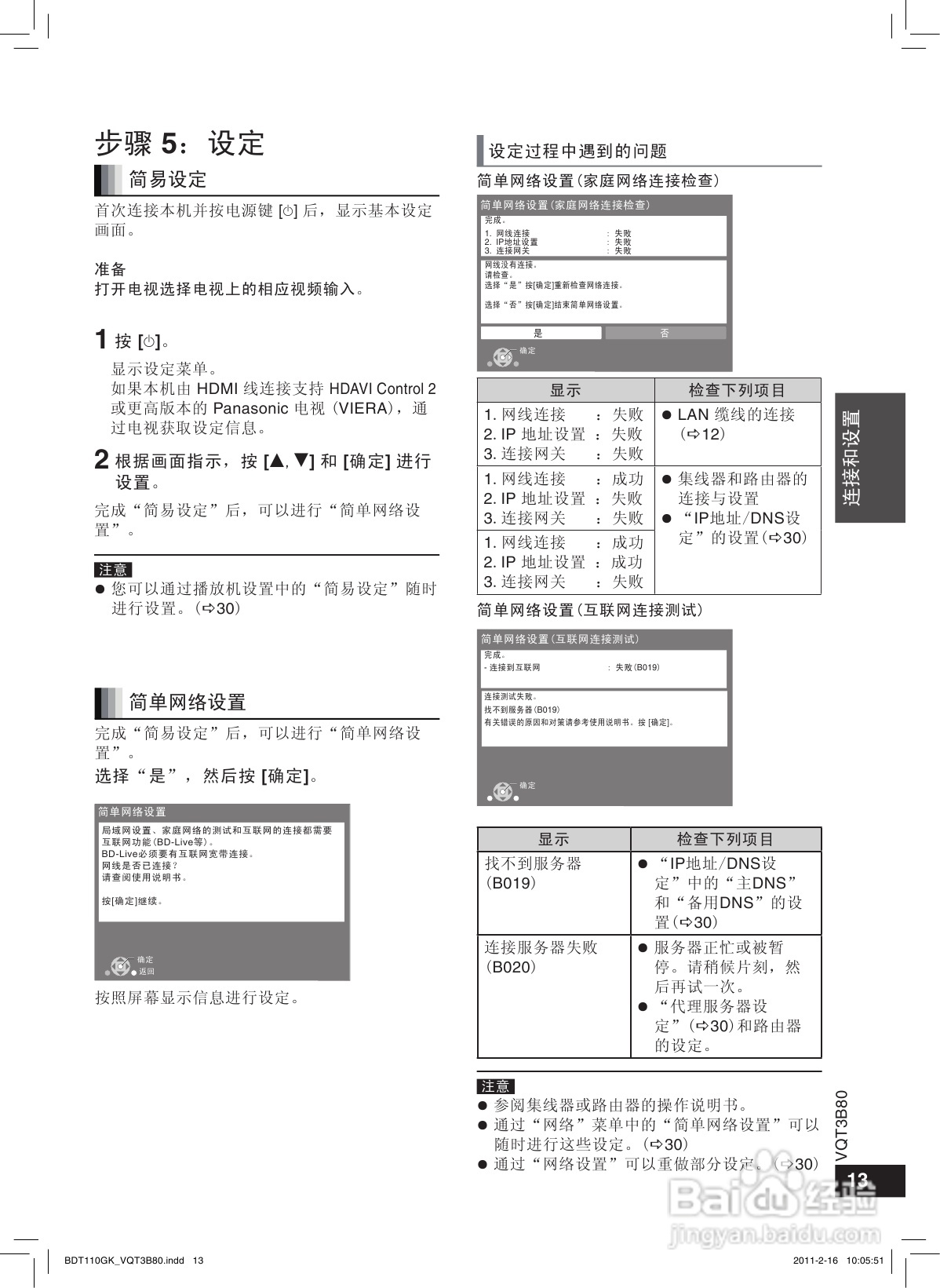 松下DMP-BDT110蓝光播放机使用说明书:[1]