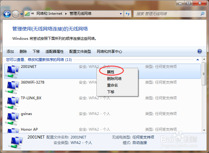 如何设置电脑不自动连接无线网