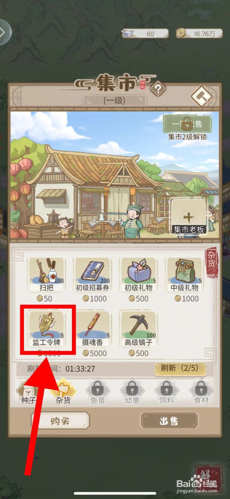 解忧小村落怎么购买监工令牌