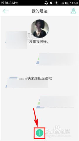 口碑旅行添加我的足迹方法介绍