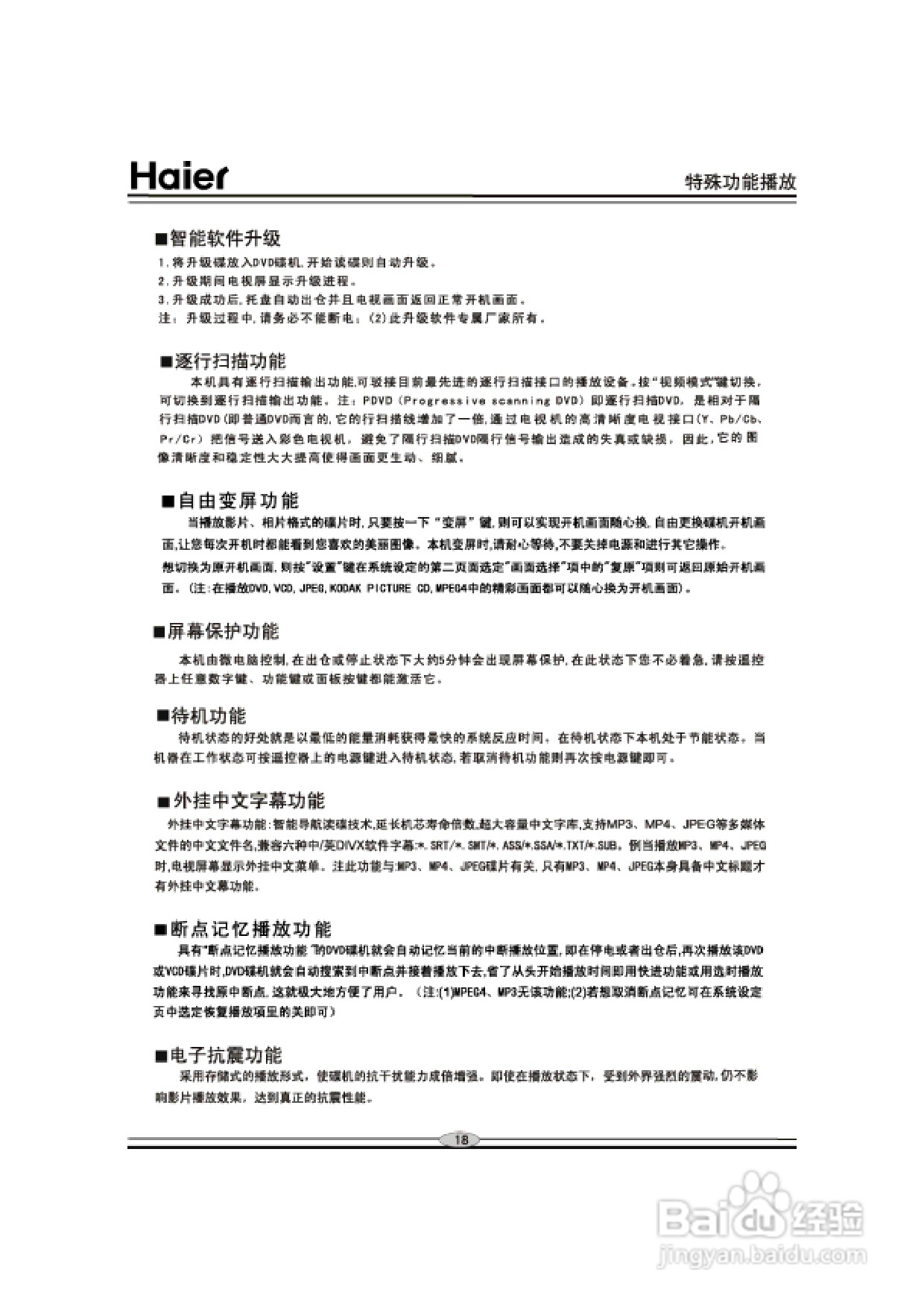 海尔DVD-H2253影碟机使用说明书:[1]