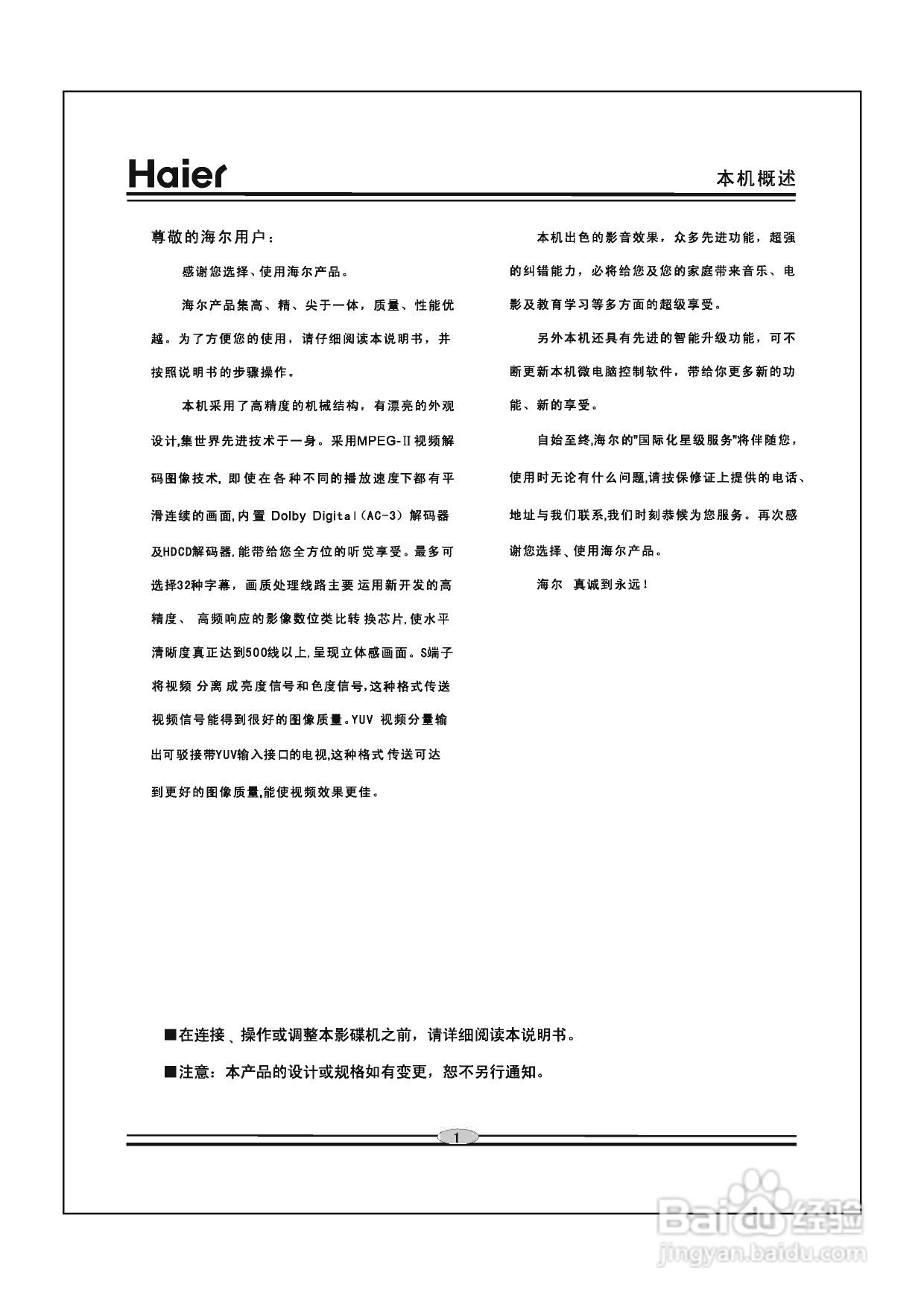 海尔DVD-H2290影碟机使用说明书:[1]