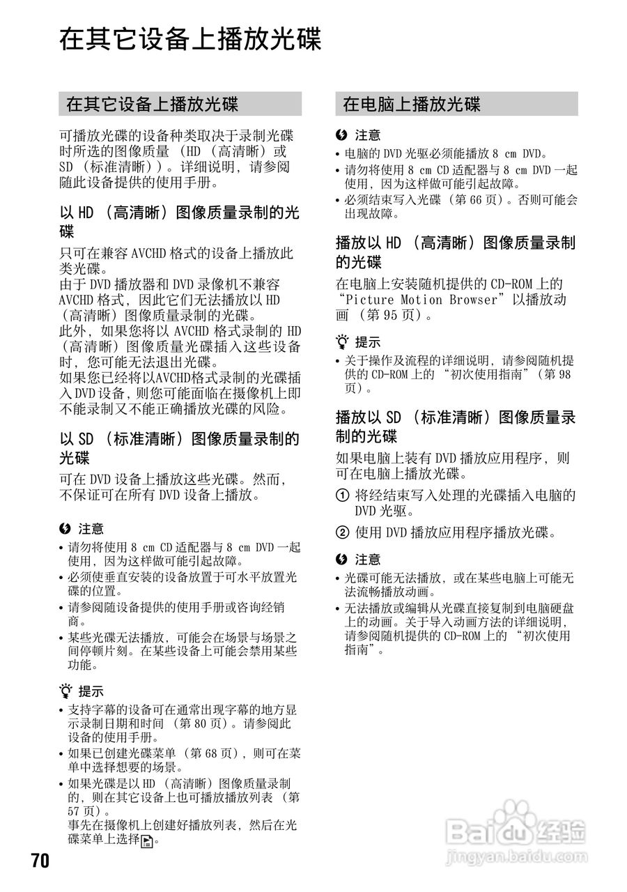 索尼HDR-UX1E数码摄像机使用说明书:[7]