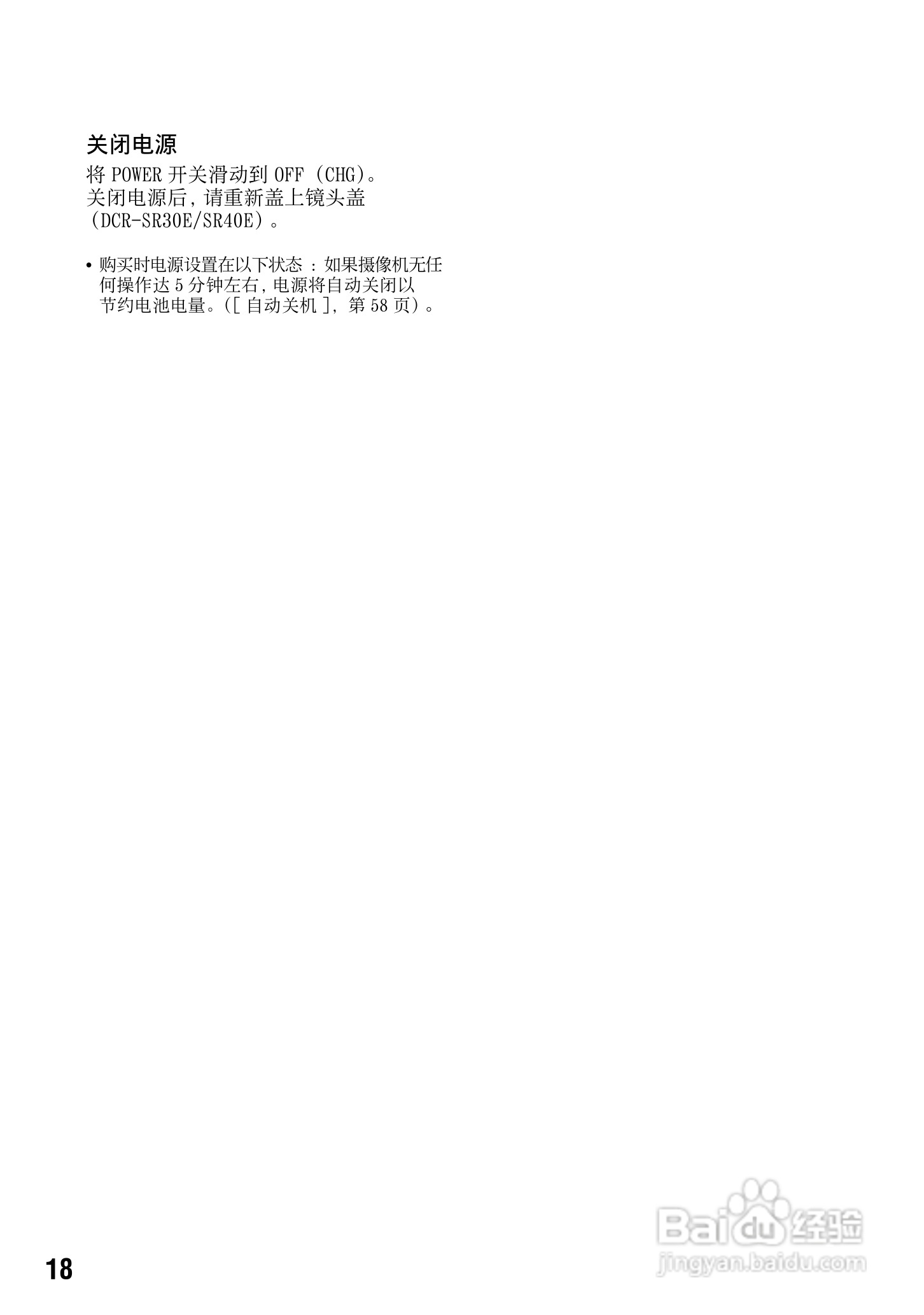 索尼DCR-SR70E数码摄像机使用说明书:[2]