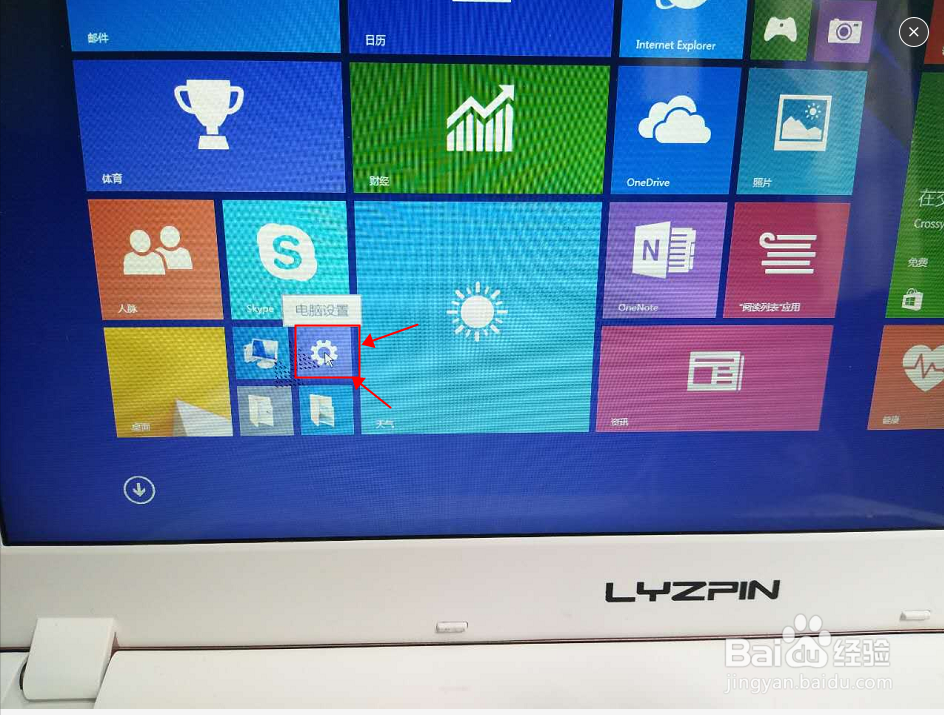 win8系统-如何设置开机密码