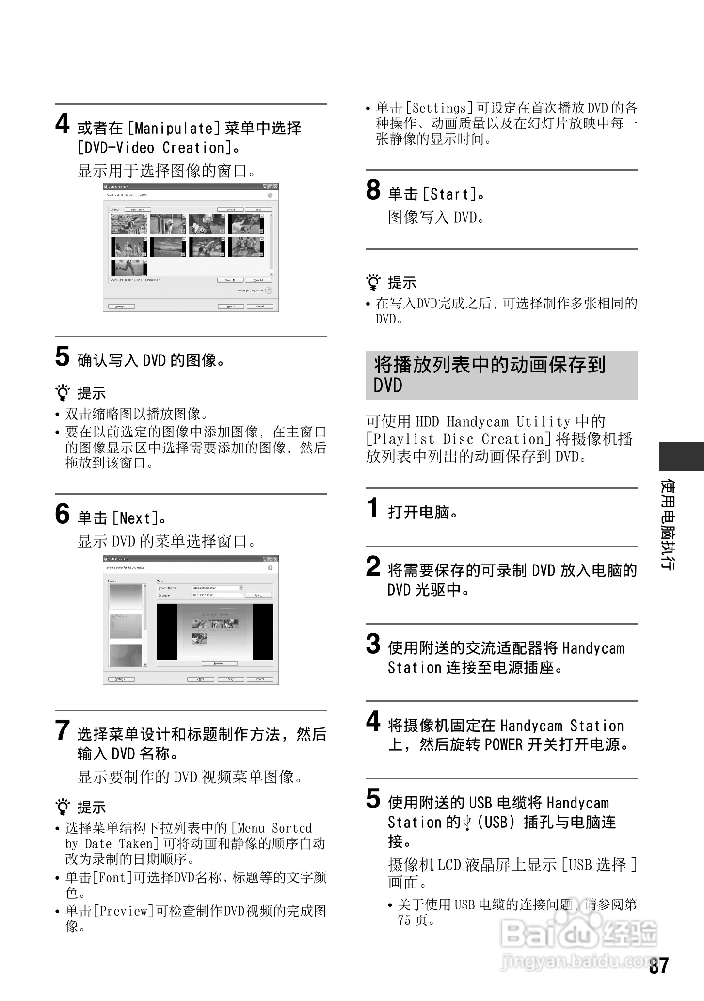 索尼DCR-SR290E数码摄像机使用说明书:[9]