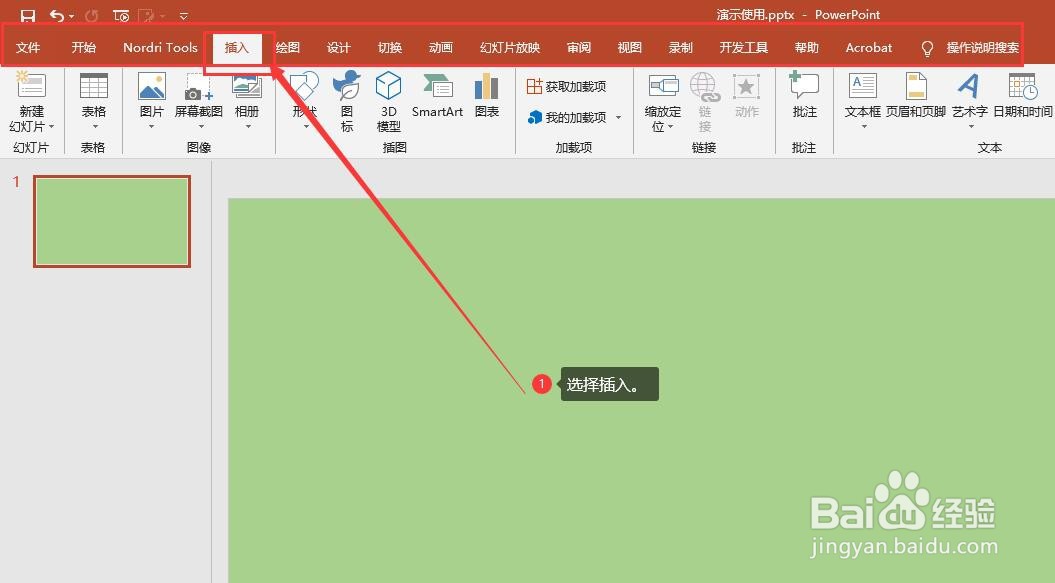 如何用ppt2019快速生成树状图