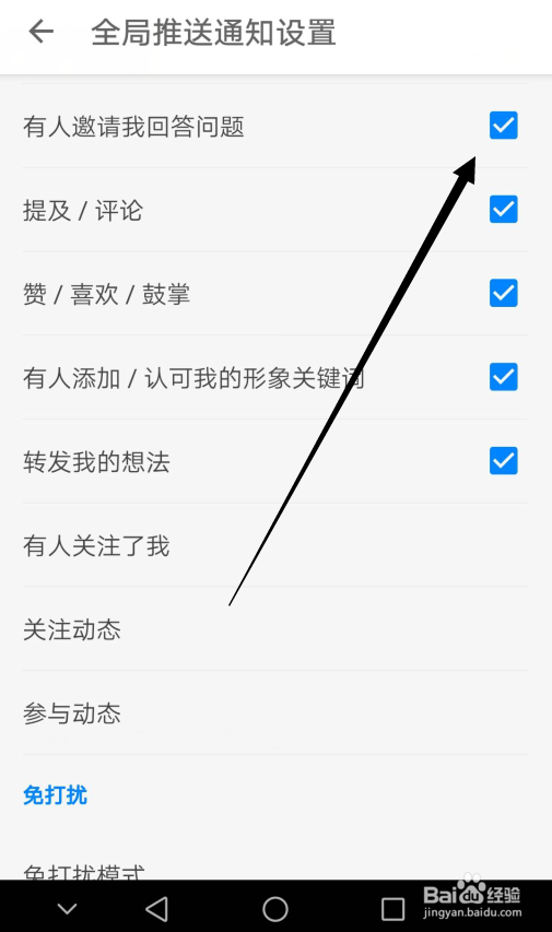 知乎怎么关闭有人邀请我回答的推送