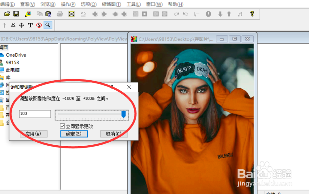 怎么用polyview修改图片的饱和度