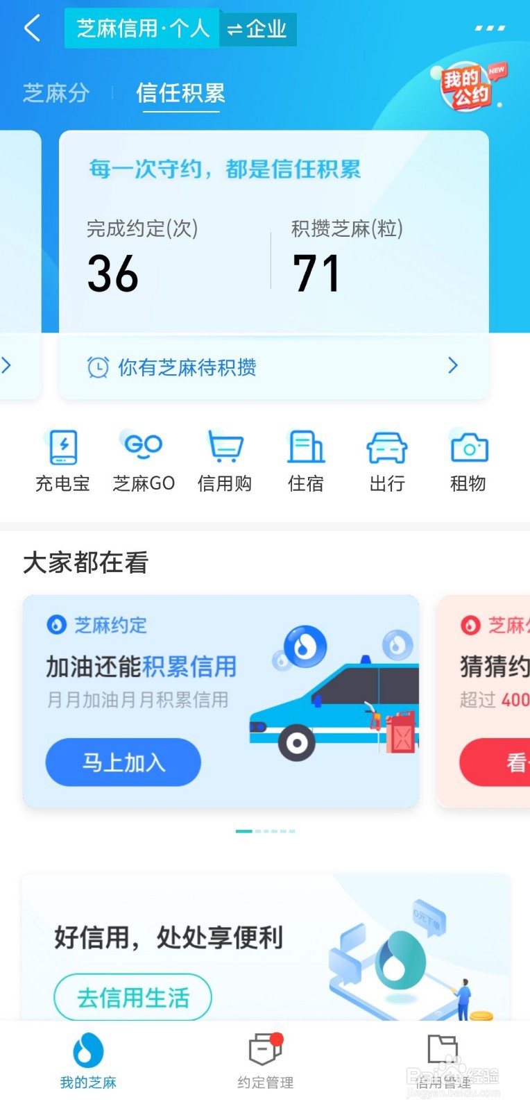 支付宝如何查看个人的芝麻信用分