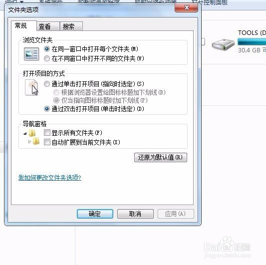 win7系统如何显示文件的后缀名