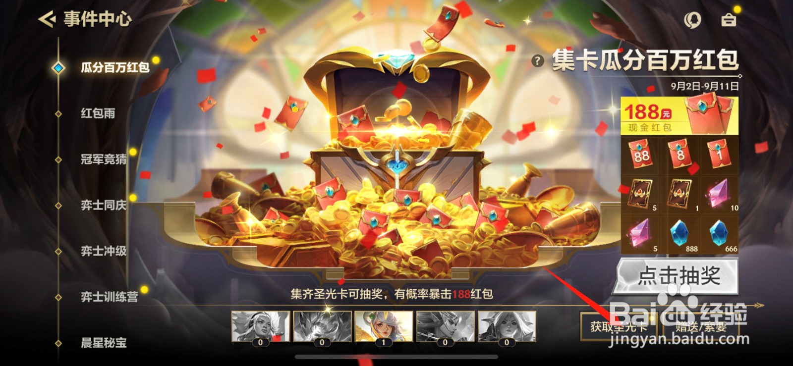金铲铲之战圣光卡怎么获得