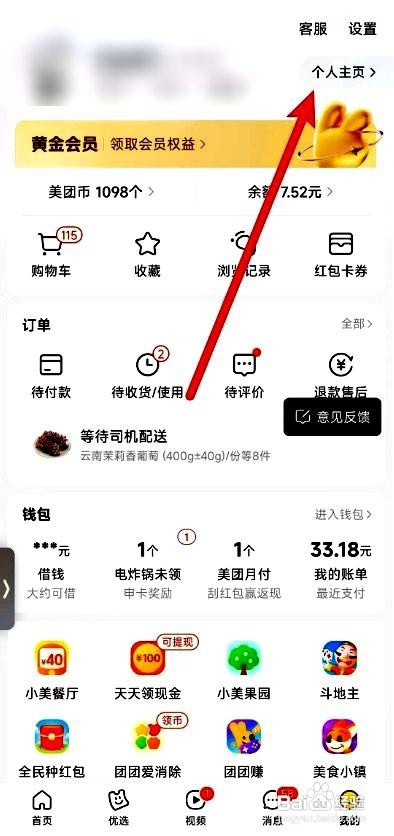 美团app如何允许他人查看我的生活圈