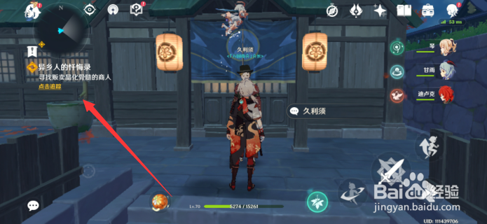 原神任务异乡人的忏悔录怎样完成