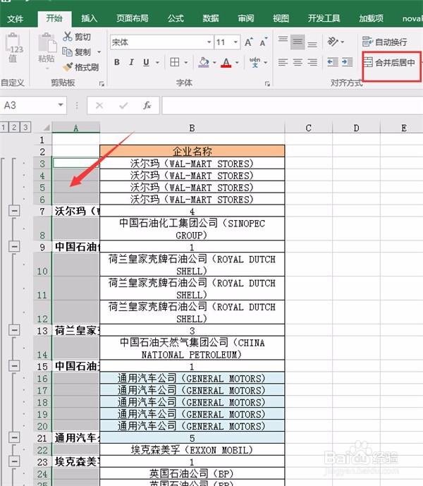Excel2016对合并单元格进行编号