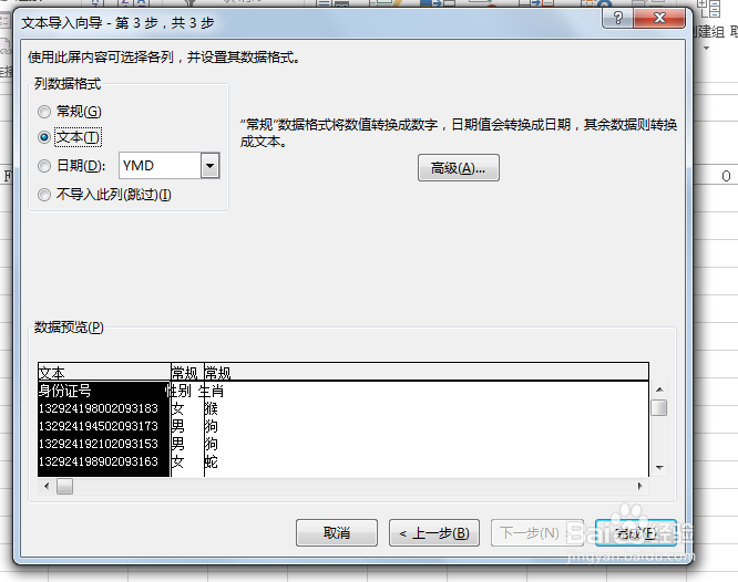 怎么把文本文档中的数据导入到excel中