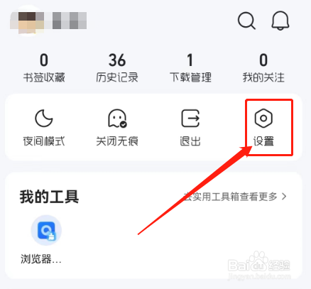 QQ浏览器怎样设置启动时打开上次页面