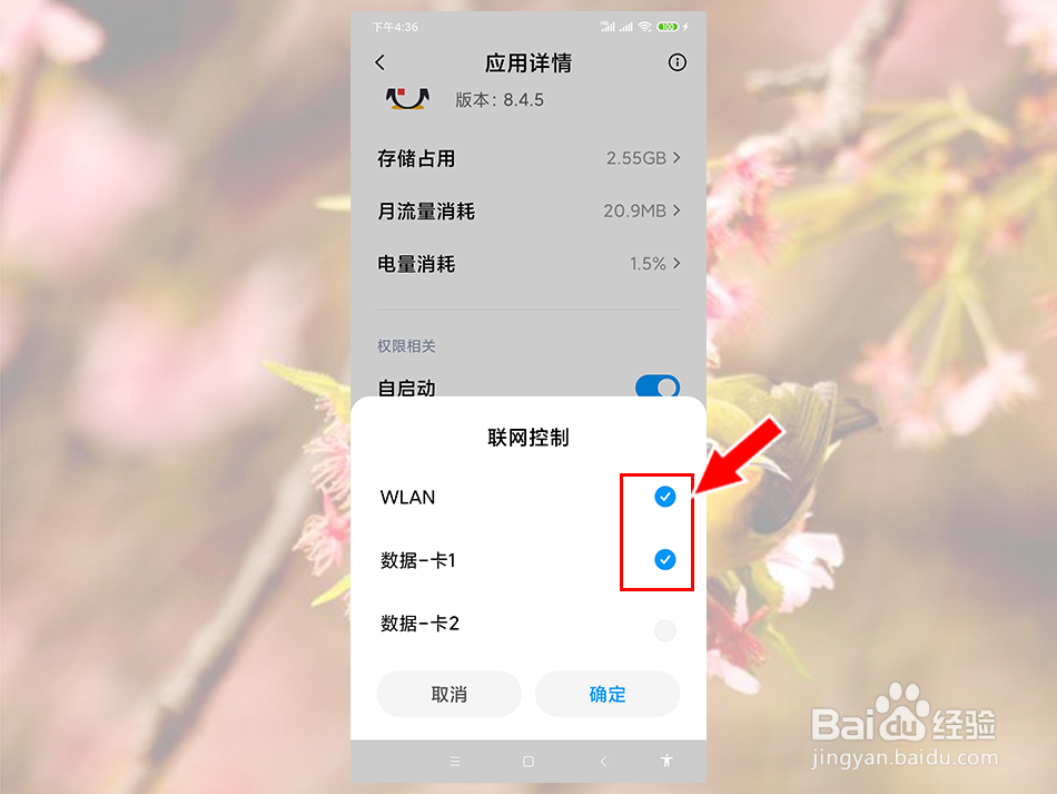 手机有网络但是QQ连不上网怎么解决