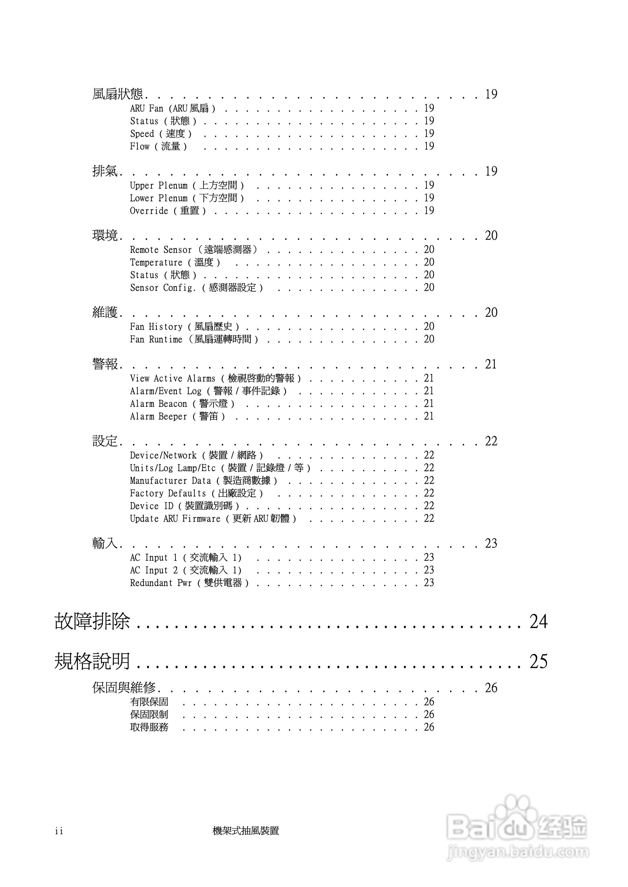 APC ACF400 SX型机架式抽风装置安装手册说明书:[1]-百度经验