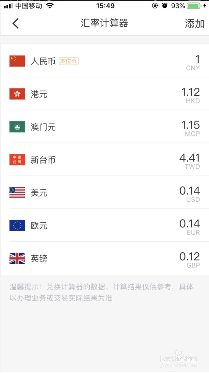 挖财记账在哪里可进行汇率计算