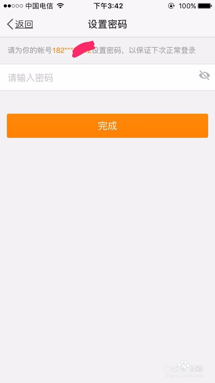 怎么找回新浪微博登录密码——手机方法