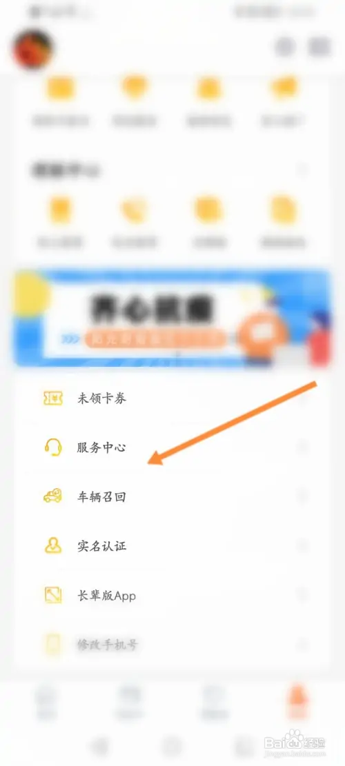 阳光车生活怎样进行意见反馈