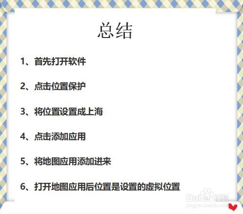 位移精灵怎么改虚拟位置