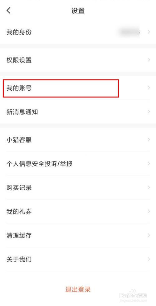 猎聘怎么更换绑定邮箱