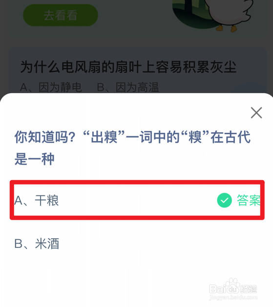 蚂蚁庄园：出糗中的糗在古代是一种什么
