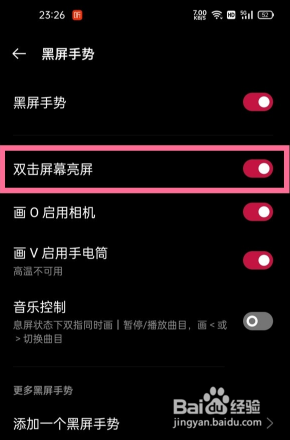 一加9r如何设置双击亮屏？