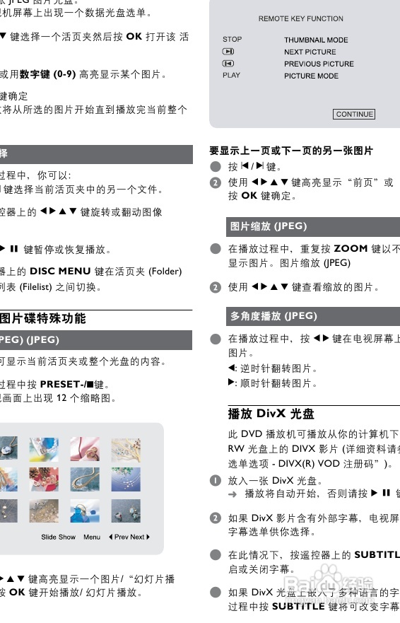 飞利浦MCD728/93 DVD微型影院使用说明书:[2]