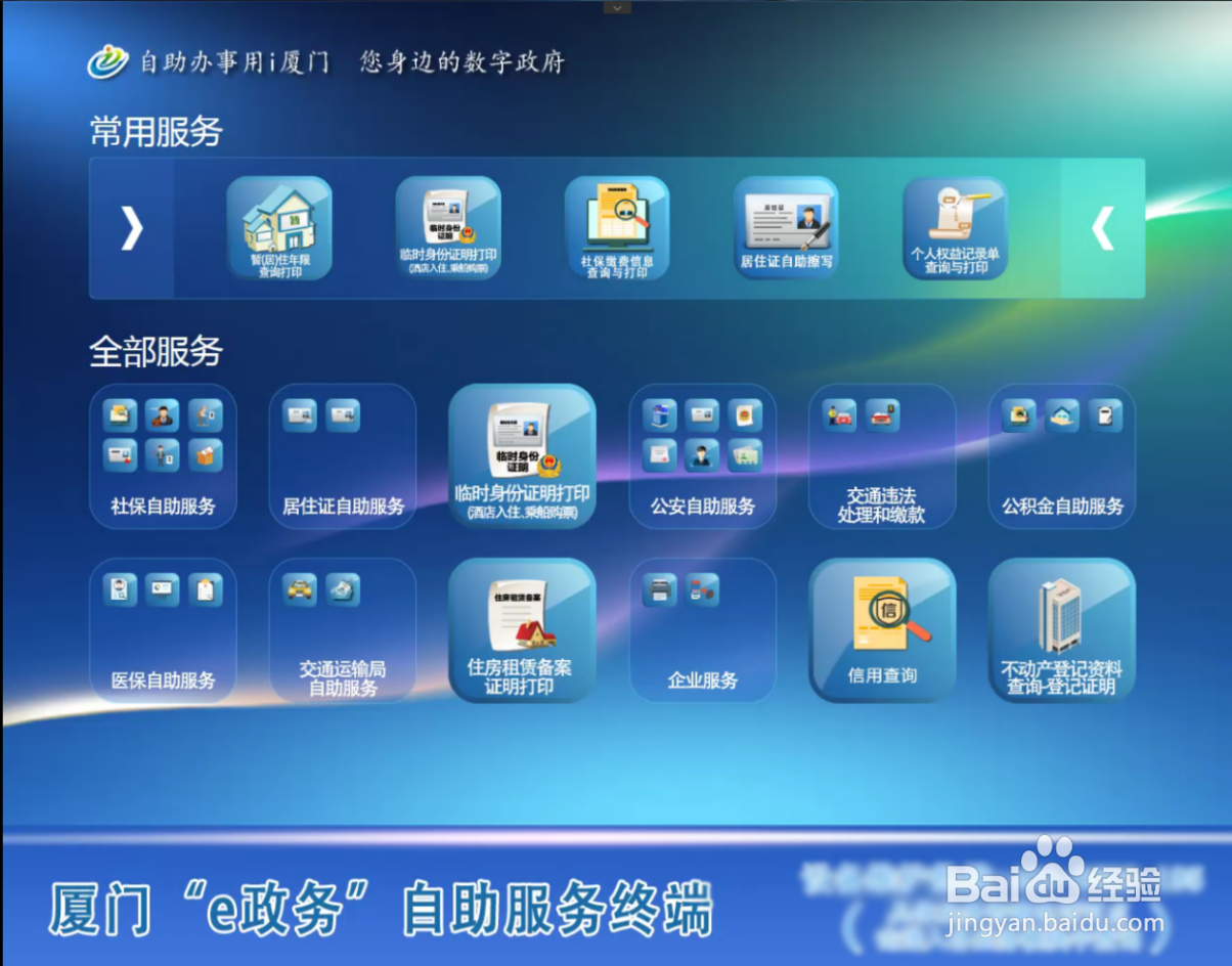 厦门如何查询个人医疗保险详情