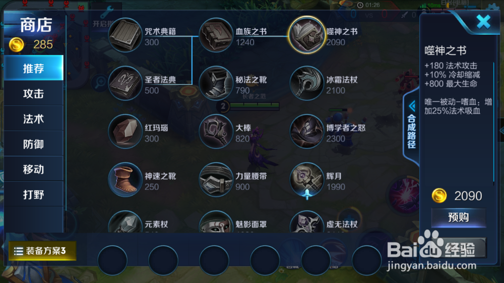 芈月怎么出装