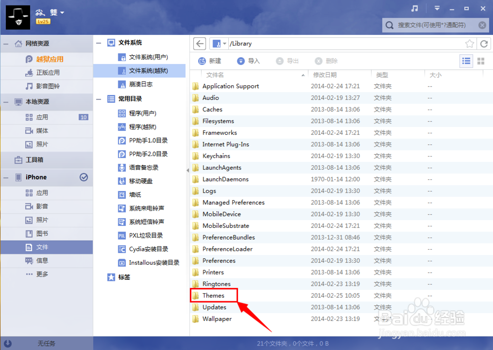 苹果手机如何换主题- iPhone主题美化教程