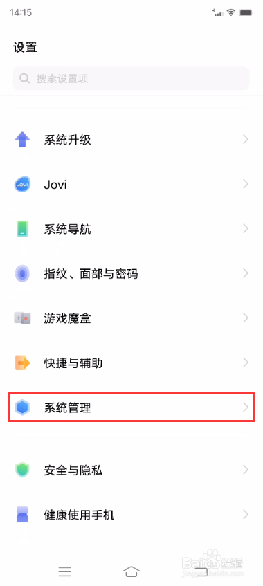 iQOO 8如何更换输入法