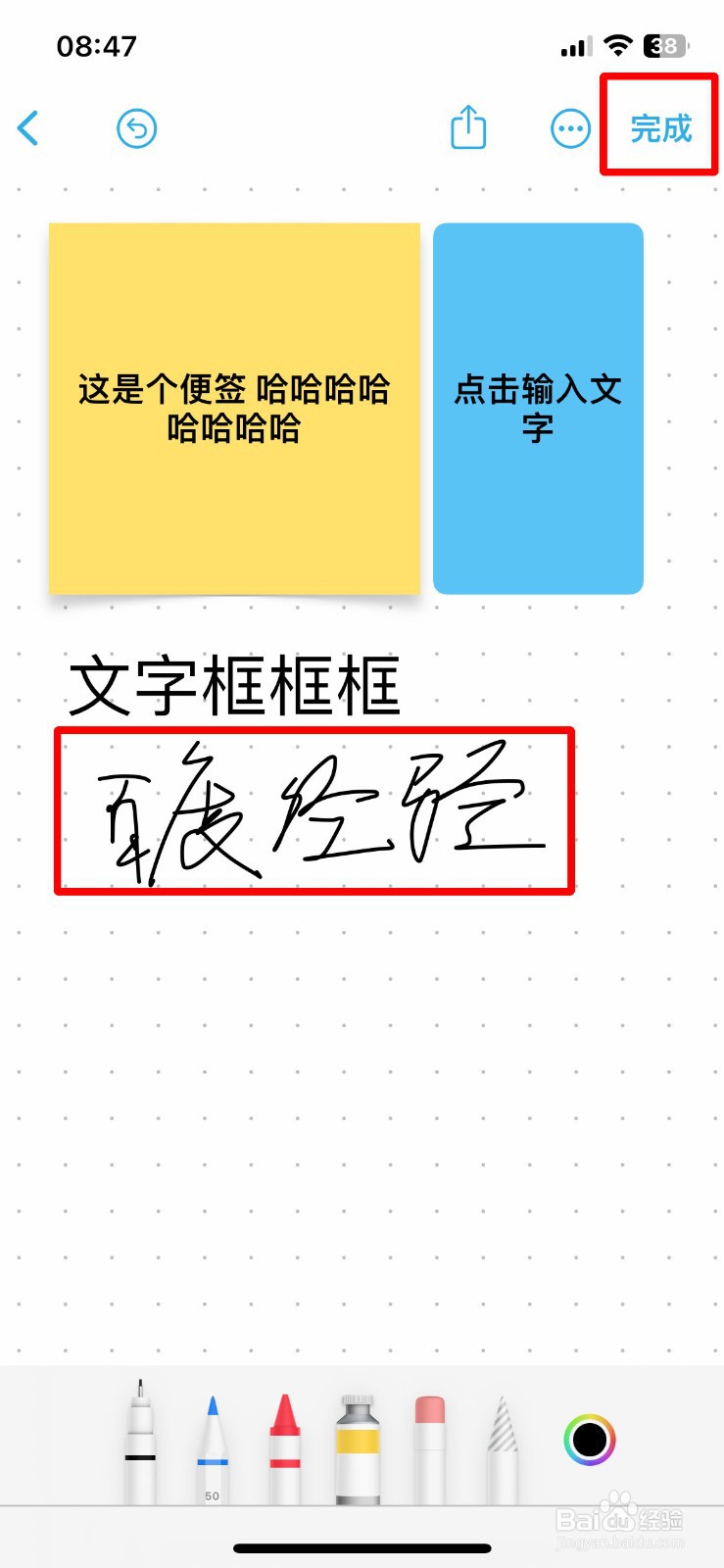 无边际app怎么使用手写工具写字