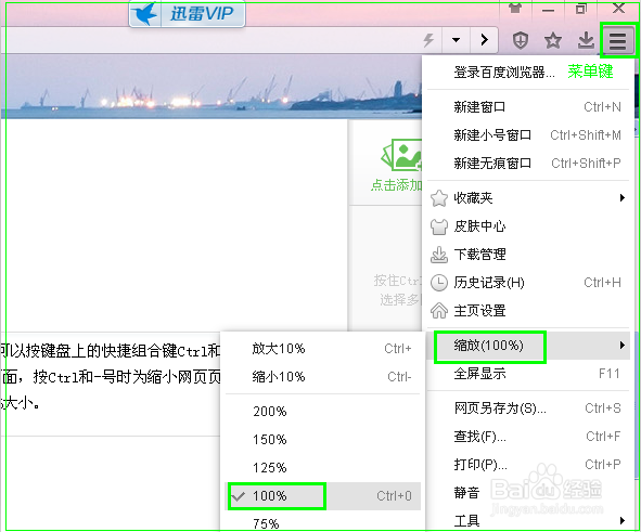 如何调整百度浏览器页面的显示比例