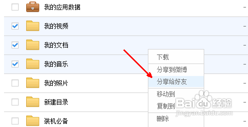 在百度网盘中如何批量分享文件给好友