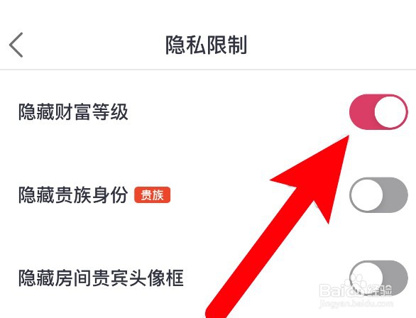 爱唱app怎么设置隐藏财富等级