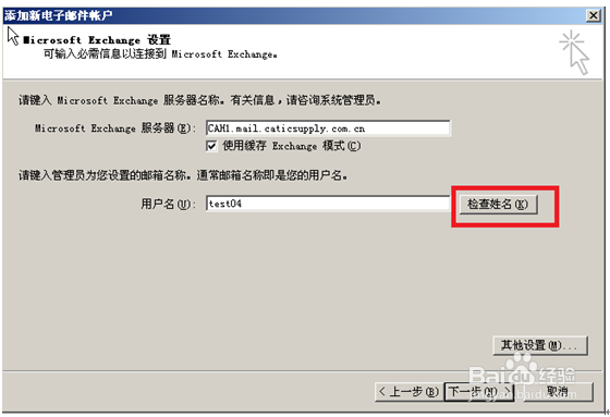 Outlook 2007企业邮箱配置方法图文详解