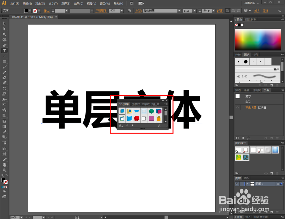 Ai如何制作单层立体文字