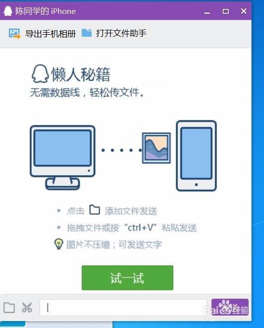 怎么用qq给手机传文件