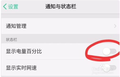 手机电池显示百分比在哪设置