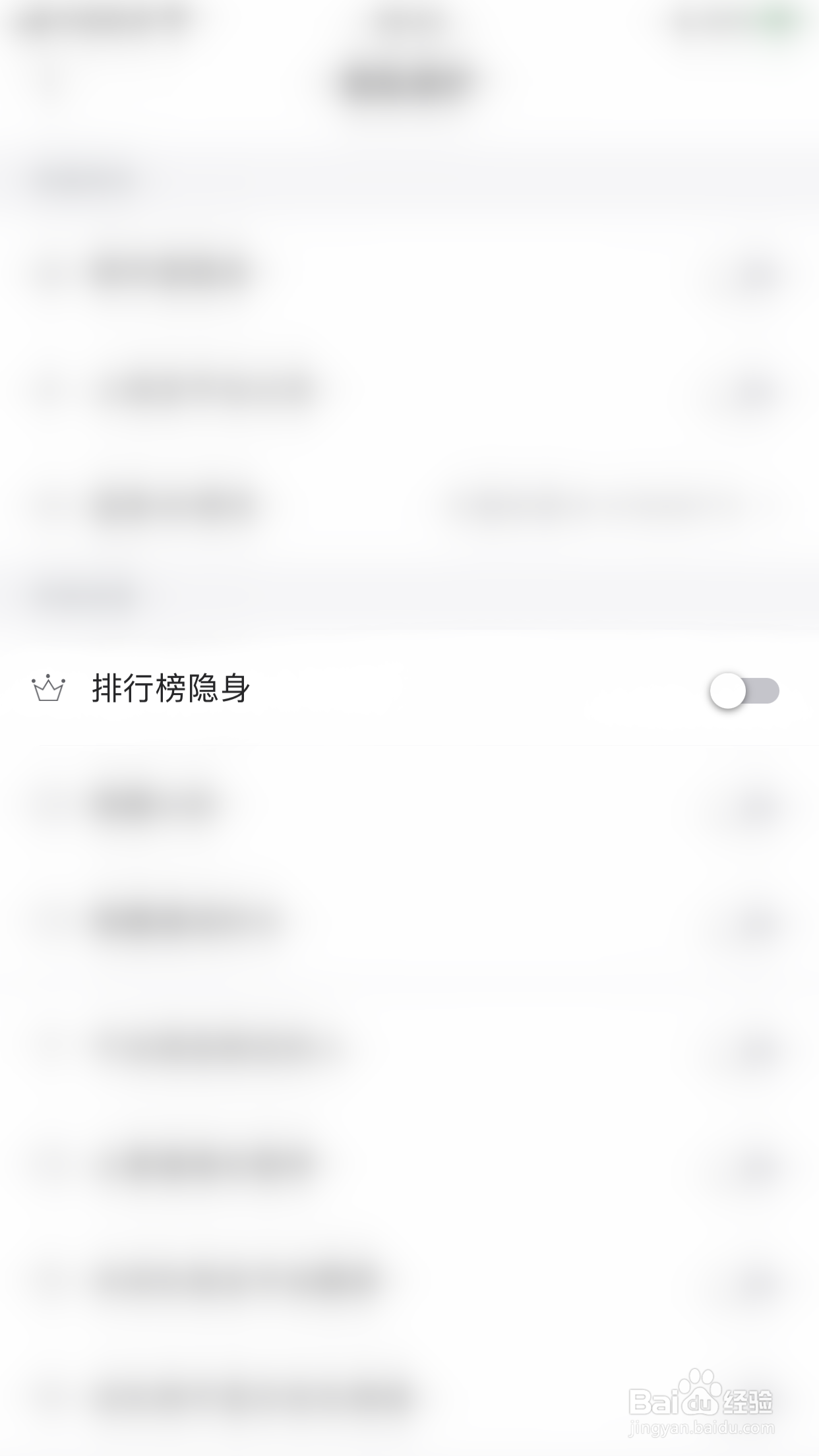 如何关闭小甜话排行榜隐身