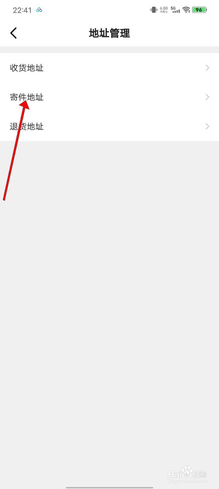 闲鱼怎么添加寄件地址