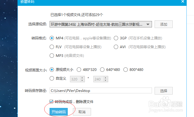 【已解决】2017-12-04版本优酷1080不允许转码