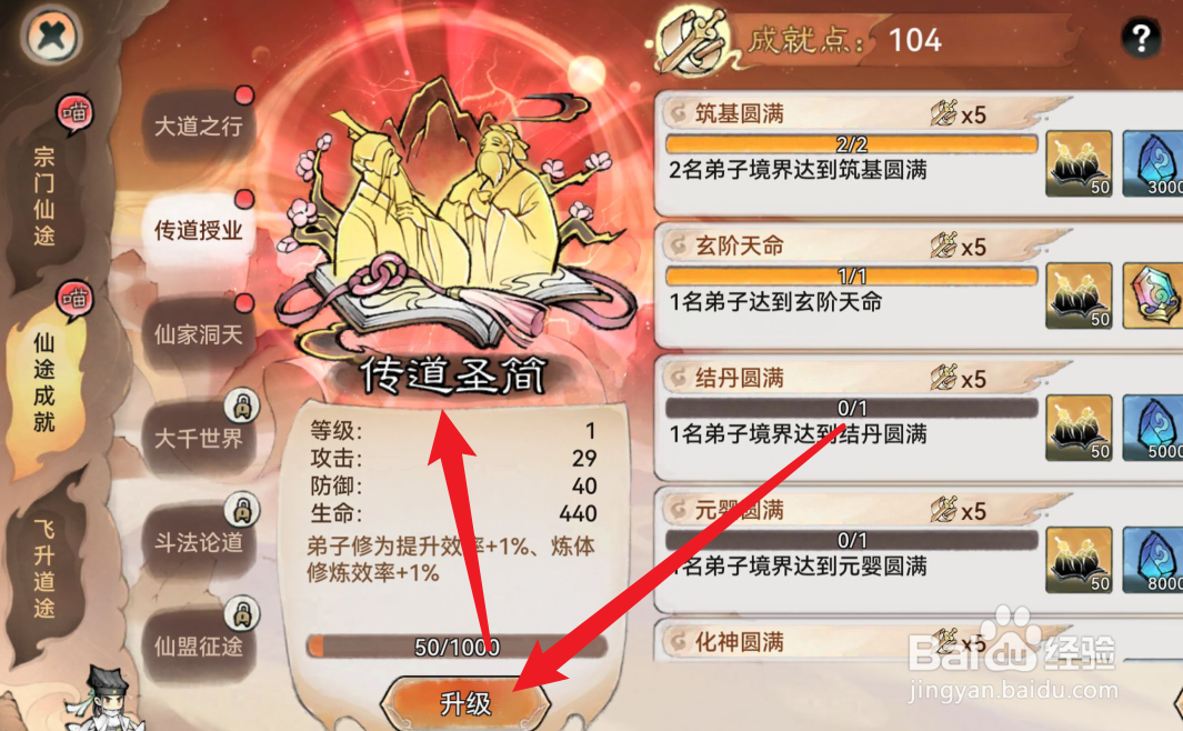 最强祖师传道圣简如何升级