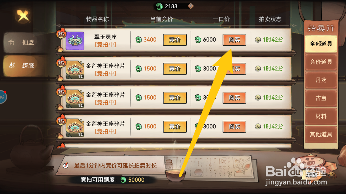 最强祖师的翠玉灵座怎么购买