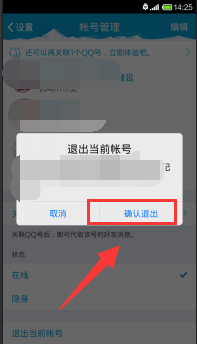 怎么退出手机qq