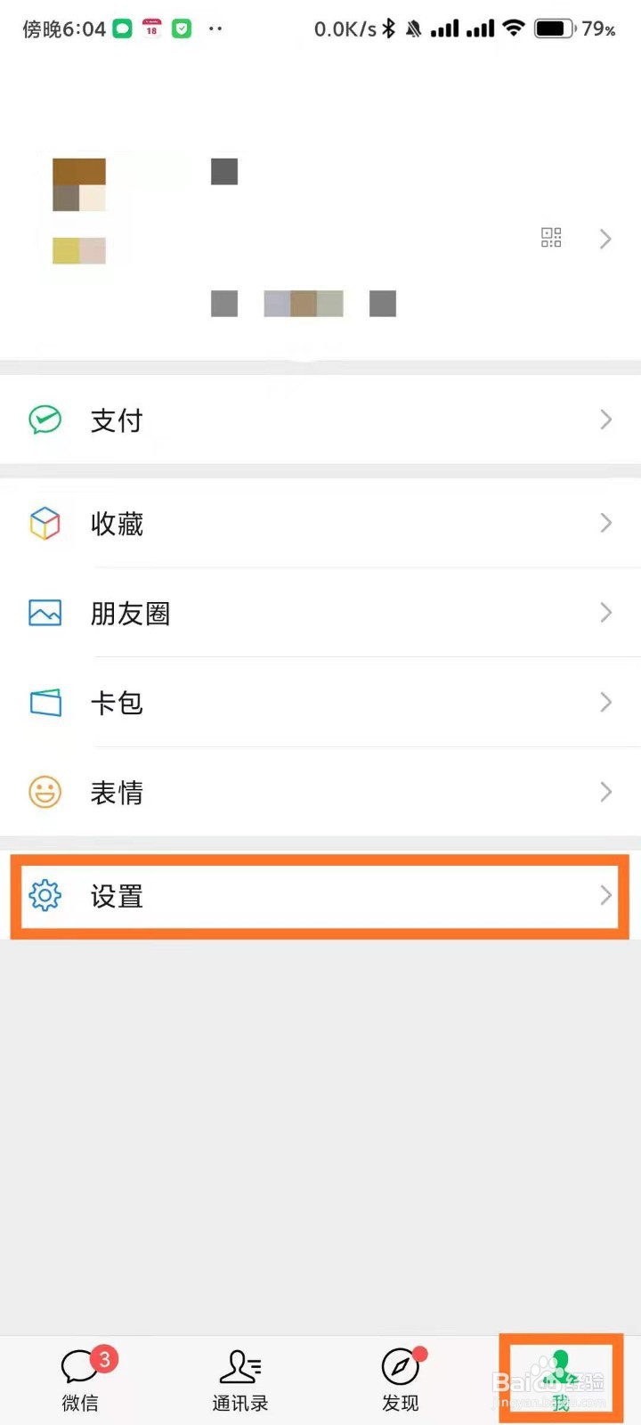 微信视频通话来电铃声怎么设置